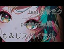 もみじスパイラル　feat.初音ミク / pineApple.職人