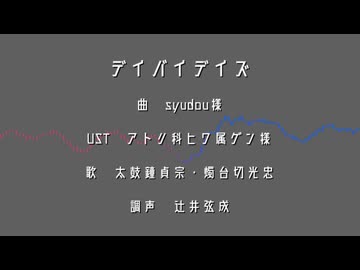 デlイlバlイlデlイlズ【太鼓鐘・燭台切】