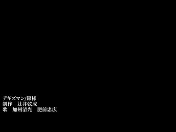 デlギlズlマlン【加州・肥前】