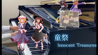 【東方秘封ピアノ】童祭弾いてみた