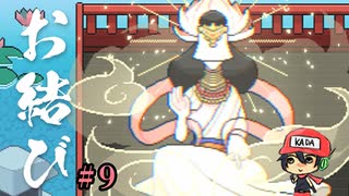 おむすびがすきなんだな。【お結び】＃9
