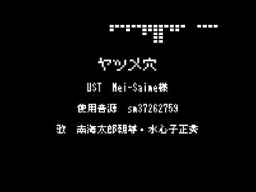 ヤlツlメl穴【南海太郎朝尊・水心子正秀】