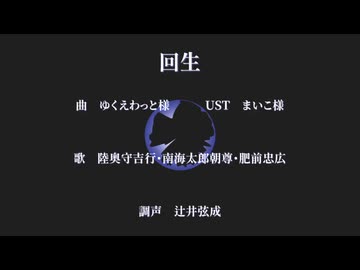 回l生【土佐組】