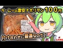 [ラ・ムーPB] 大黒様の濃厚ナポリタン