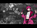 【MYK-IV】 リベリオ 【VoiSonaカバー曲・調声晒し】