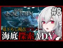 【STASIS: BONE TOTEM】#8 SFホラーな海底基地探索ポイント＆クリックアドベンチャー 非公式日本語化Mod使用
