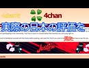 4chan巡り＃1 実際の日本の評価を見た　　声：ずんだもん