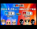 【しゅーまい応援】日常【東西対抗】