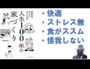 人生100年の家づくり  – 2020/11/14 建築知識 (編集)【アラ還・読書中毒】健康寿命を延ばすための住まいの条件：温度差を少なく、換気される、植物がある、下からの照明、トイレ・浴室の安全