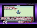 ポケモンに無知な男が【ポケットモンスタールビー】実況プレイ【5】