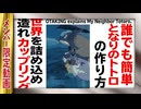 【UG】#348 となりのトトロ 模型で学ぶ舞台装置「家」　2020/8/16