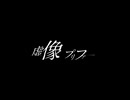 虚像プリファー - I/藍【初音ミク】