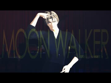 【MMD刀剣乱舞】MoonWalker【へし切長谷部】