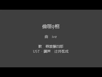 倫l理lのl棺【骨喰藤四郎】