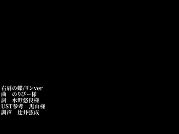 右l肩lのl蝶【初期刀】