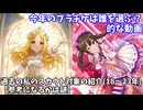 【デレステ】(過去の)私のプラチナスカチケ対象とスカウト理由のまとめ【voiceroid解説】