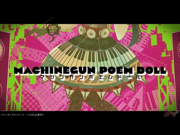 【!人ヵ】マ.シ,ン,ガ,ン,ポ,エ,ム,ド,ー,ル/em【リメイク】