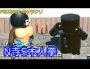 【PSO2NGS】N寺S木人拳【キャラクリ】