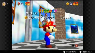 【179日目】1日30秒しかプレイできないスーパーマリオ64