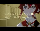 【人力ツイステ】壊れ揺らぐ夢模様の事実【リドル・ローズハート】