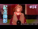 【記念撮影】バニーガーデン  実況 第14回【初見プレイ/Switch実況】