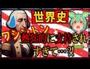 アメリカ史☆支持され過ぎたワシントン　【ずんだもん】【大学受験】【世界史】【アメリカ大統領選挙】【早慶】