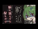 【ボイスロイド実況】振り返らずに帰りたいだけなのに。【孵道】