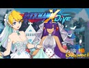 【陰陽】ロックマンX DIVE プレイしてみた　part36