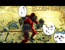 ダイナマイトチャンネルの登録者が増えず、ボス戦で突如泣き出す小林　 #11 DLC編【ELDEN RING】