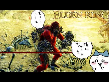 ダイナマイトチャンネルの登録者が増えず、ボス戦で突如泣き出す小林　 #11 DLC編【ELDEN RING】