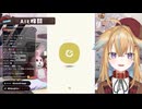 AIとおしっこ我慢の話をして煽られる【従井ノラ】