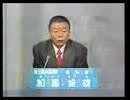 2003年埼玉県知事選 無所属 加藤盛雄 政見放送 テレ玉版