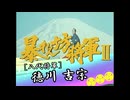 上様が刀を振り回すたびにガチャを回す動画