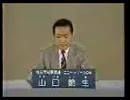 2003年埼玉県知事選 ニュー・ディールの会 山口節生 政見放送