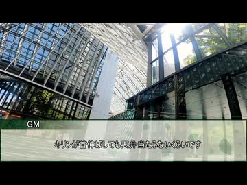 【新クトゥルフ神話TRPG】笑みは優雅か？　第八話【実卓リプレイ】