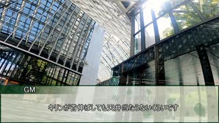 【新クトゥルフ神話TRPG】笑みは優雅か？　第八話【実卓リプレイ】