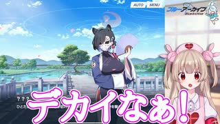 【ブルアカ】素直な感想がまろびでる名取さな【名取さな／切り抜き】