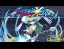 【陰陽】ロックマンX DIVE プレイしてみた　part37