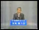 2003年神奈川県知事選 無所属 遠藤賢次郎 政見放送 TVK版