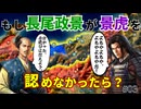 【信長の野望】もし政景が景虎の家督継承を認めなかったら長尾家はどうなるのか？を検証してみる！ （超級 1546年 上田長尾家）【新生PK】【ゆっくり実況】 #03 完