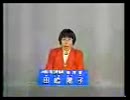 2003年神奈川県知事選 無所属 田嶋陽子 政見放送