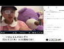 【実験機能の左右反転を使用】【ゆのんちゃん】「^_^ごまんえんのおにぎり」【2024/8/22】【第155回】
