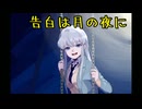【心変わり】「言葉を失う」ってこういう時に使う表現なんだね　#15【実況プレイ】