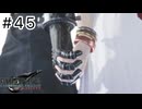 運命？興味ないね【FF7REBIRTH】#45