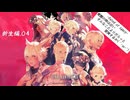 【FF14】新生編.04:覚醒の時は来た！けどだらっと冒険していこうかぁ(´・ω・｀)»黒刀エイラ/寝言配信«