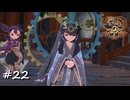 【プレイ動画】カムヒツキ様チョロそう【サクナヒメpart22】