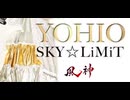 Sky☆ Limit 90秒歌ってみた