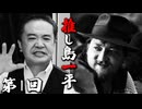 【推し島一平】第1回 ドイツの映画監督 ライナー・ヴェルナー・ファスビンダー