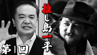 【推し島一平】第1回 ドイツの映画監督 ライナー・ヴェルナー・ファスビンダー