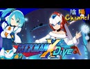【陰陽】ロックマンX DIVE プレイしてみた　part41